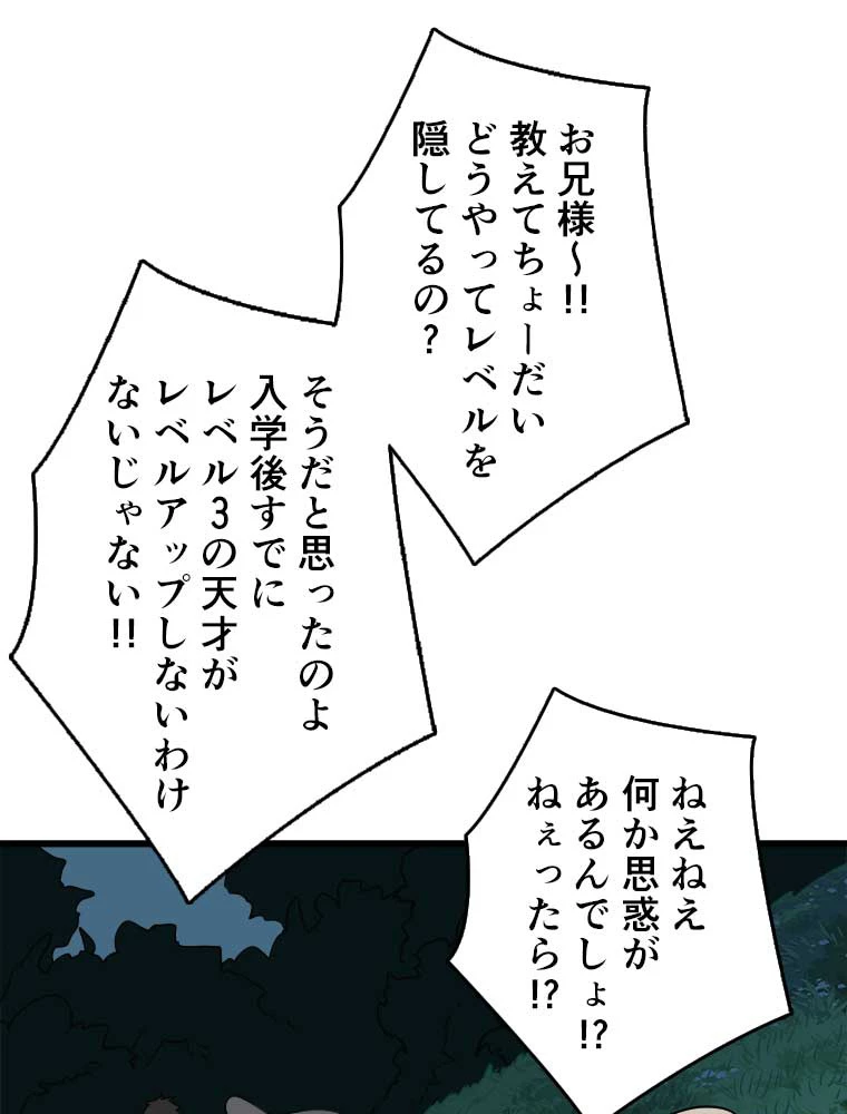 神災級ハンターの帰還 13話 - 8