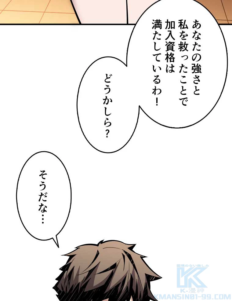 神災級ハンターの帰還 33話 - 64