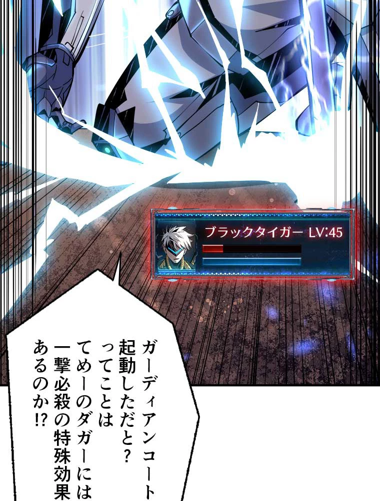 神災級ハンターの帰還 32話 - 47