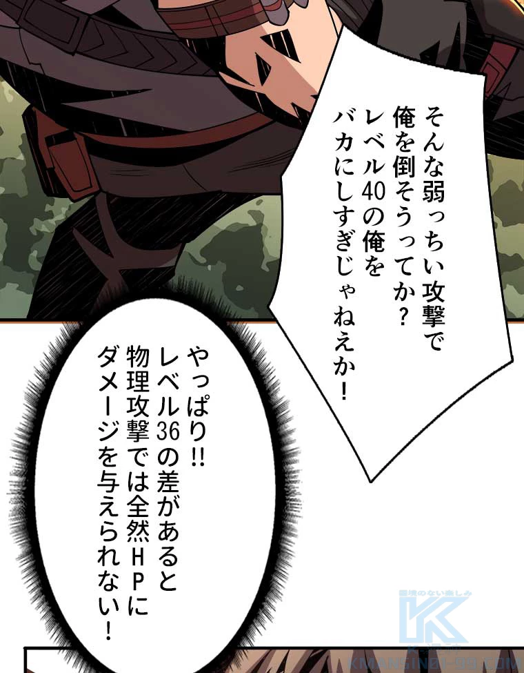 神災級ハンターの帰還 28話 - 37