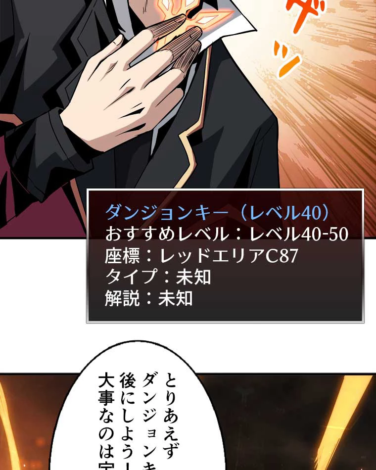 神災級ハンターの帰還 29話 - 41