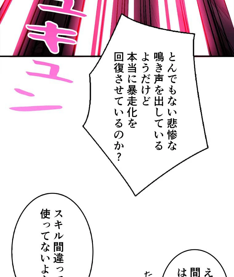 神災級ハンターの帰還 17話 - 20