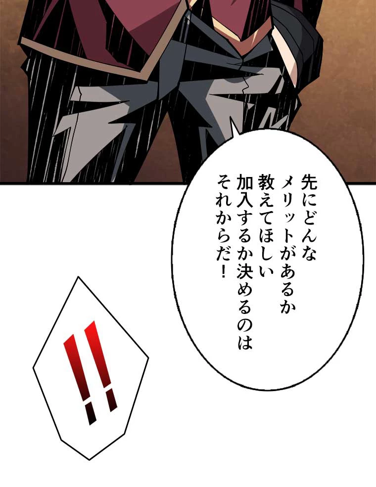 神災級ハンターの帰還 33話 - 66
