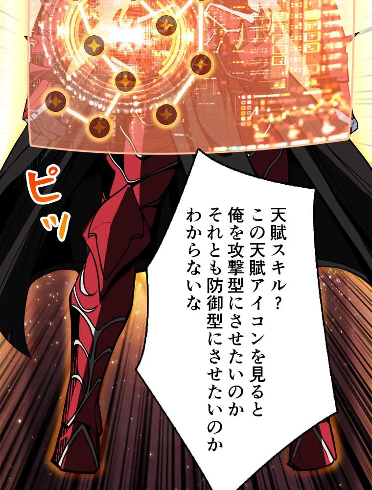 神災級ハンターの帰還 27話 - 35