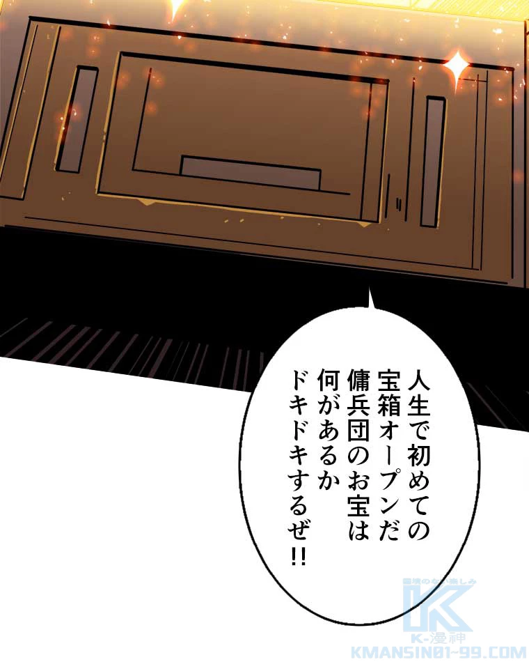 神災級ハンターの帰還 29話 - 43