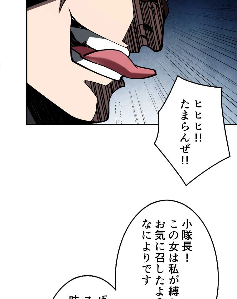 神災級ハンターの帰還 25話 - 33
