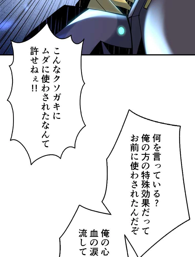 神災級ハンターの帰還 32話 - 50