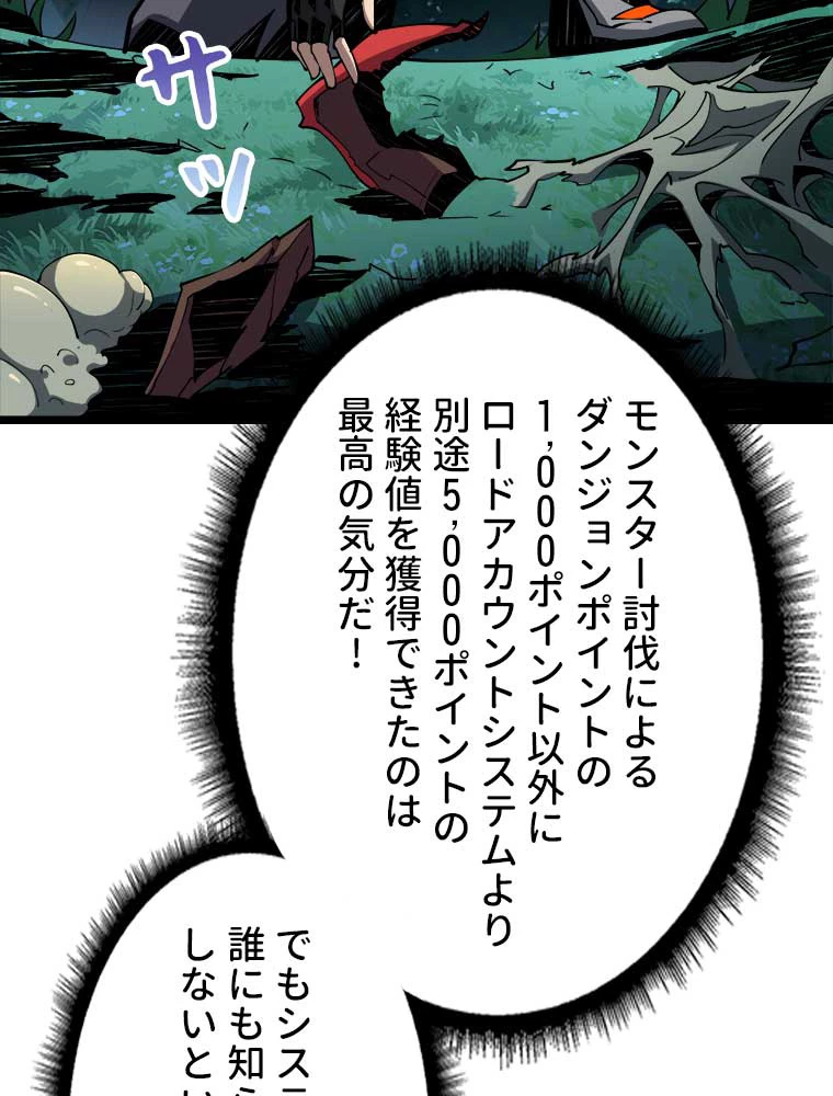 神災級ハンターの帰還 13話 - 12