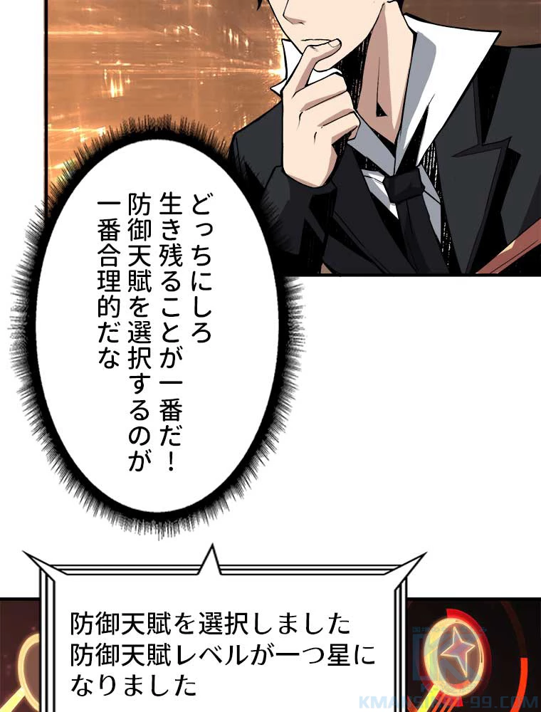 神災級ハンターの帰還 27話 - 37