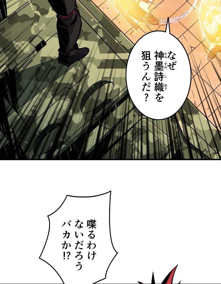神災級ハンターの帰還 28話 - 41