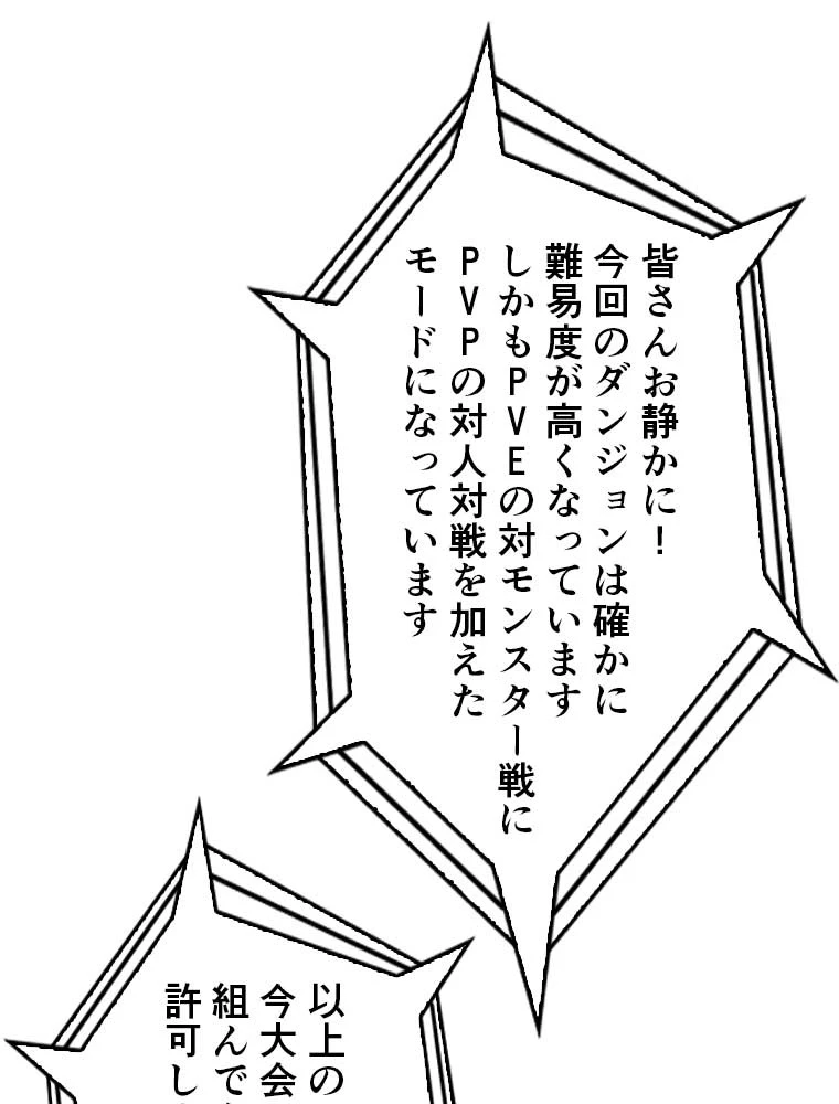 神災級ハンターの帰還 10話 - 2