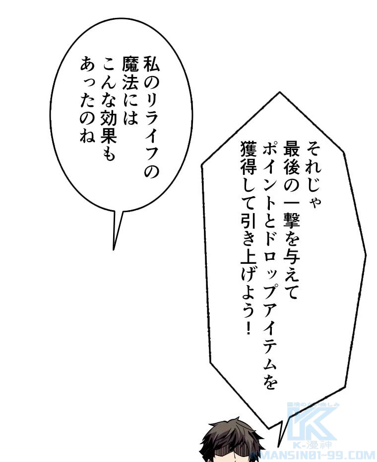神災級ハンターの帰還 17話 - 25