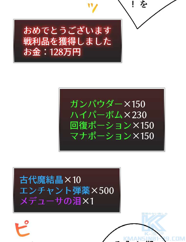 神災級ハンターの帰還 29話 - 46