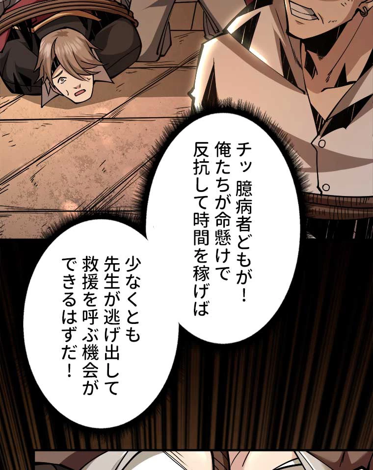 神災級ハンターの帰還 25話 - 36