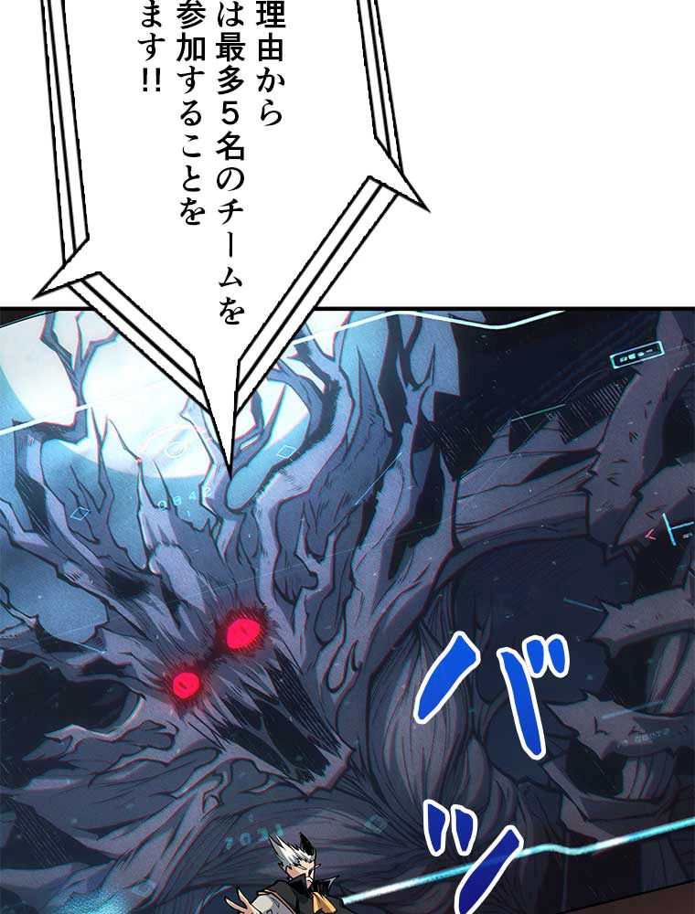神災級ハンターの帰還 10話 - 3