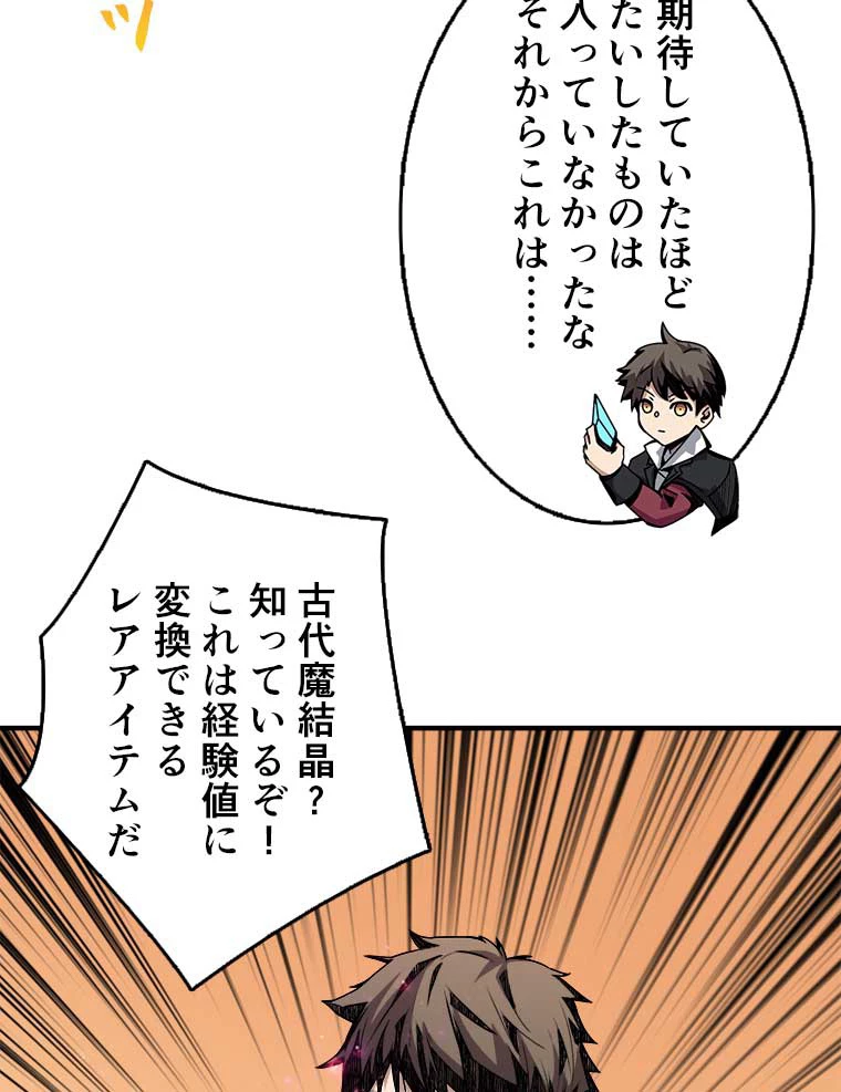 神災級ハンターの帰還 29話 - 47