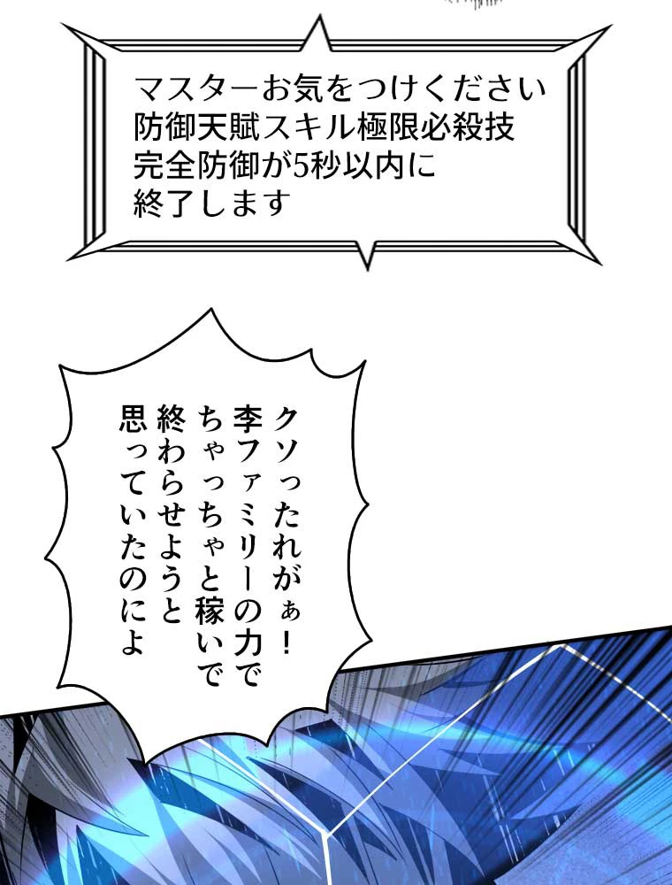 神災級ハンターの帰還 32話 - 54