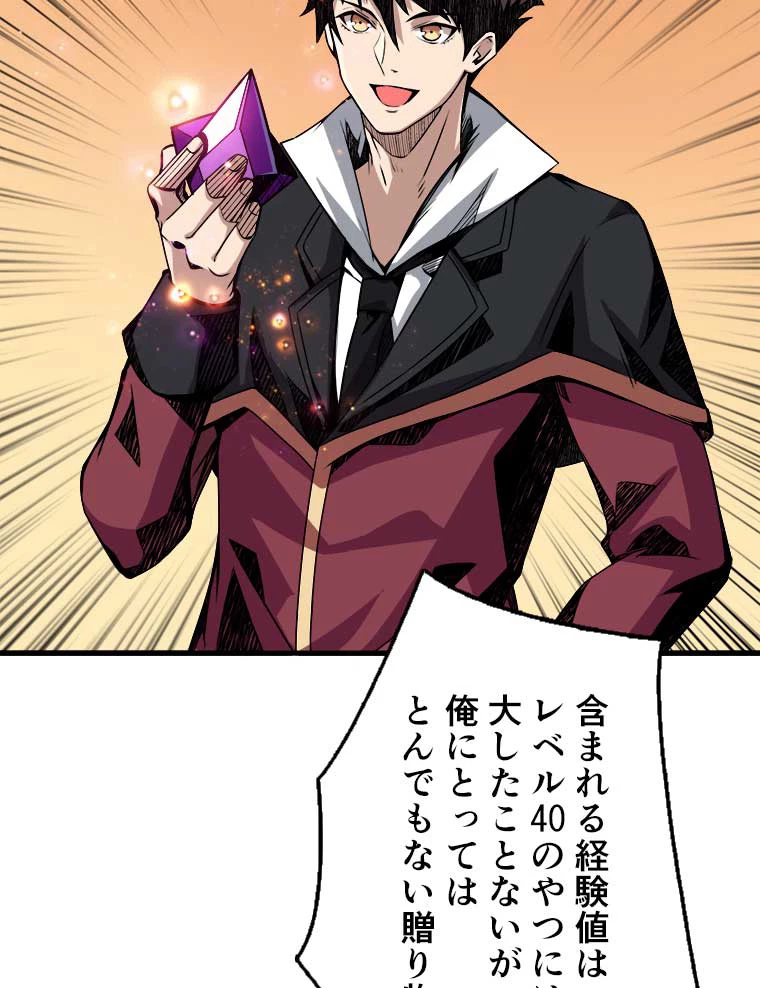 神災級ハンターの帰還 29話 - 48