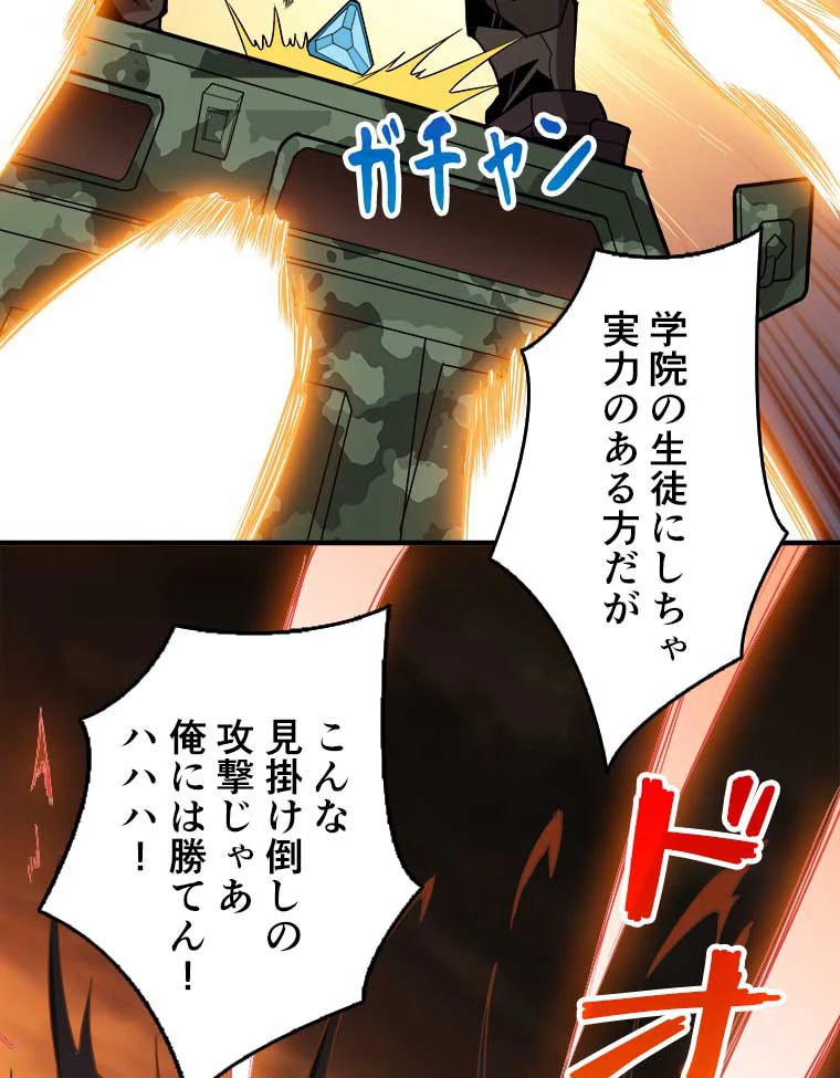 神災級ハンターの帰還 28話 - 44