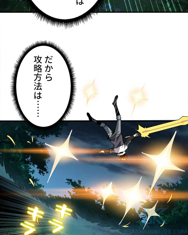 神災級ハンターの帰還 16話 - 25