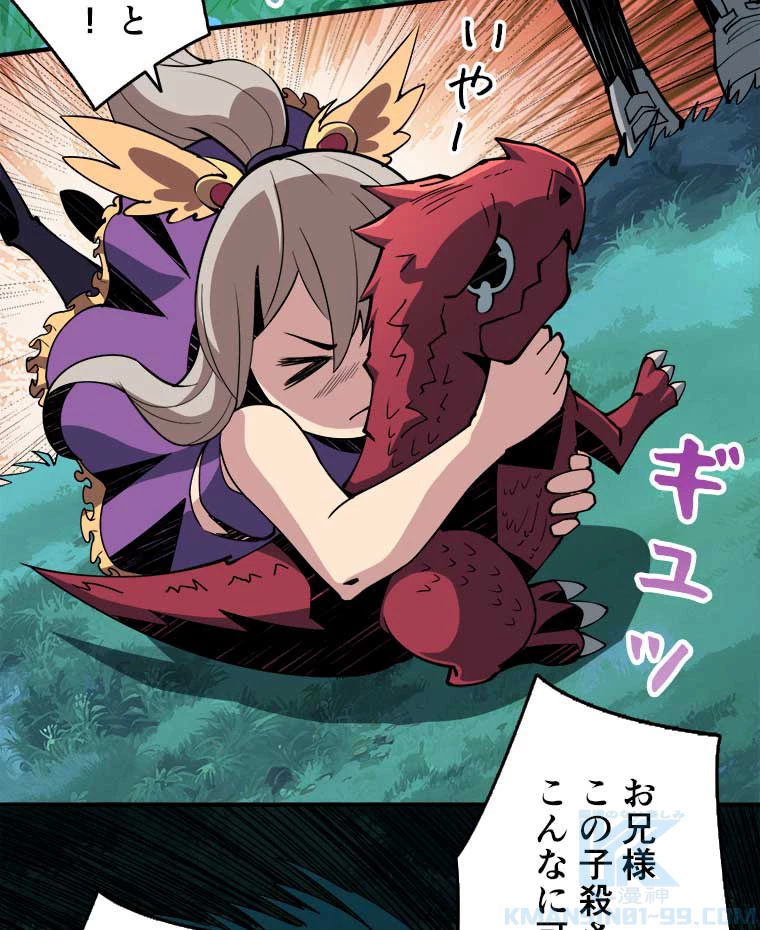 神災級ハンターの帰還 17話 - 28