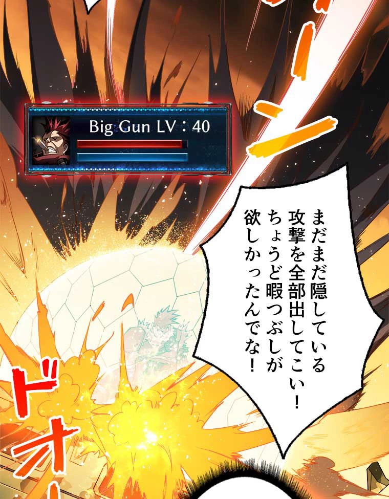 神災級ハンターの帰還 28話 - 45