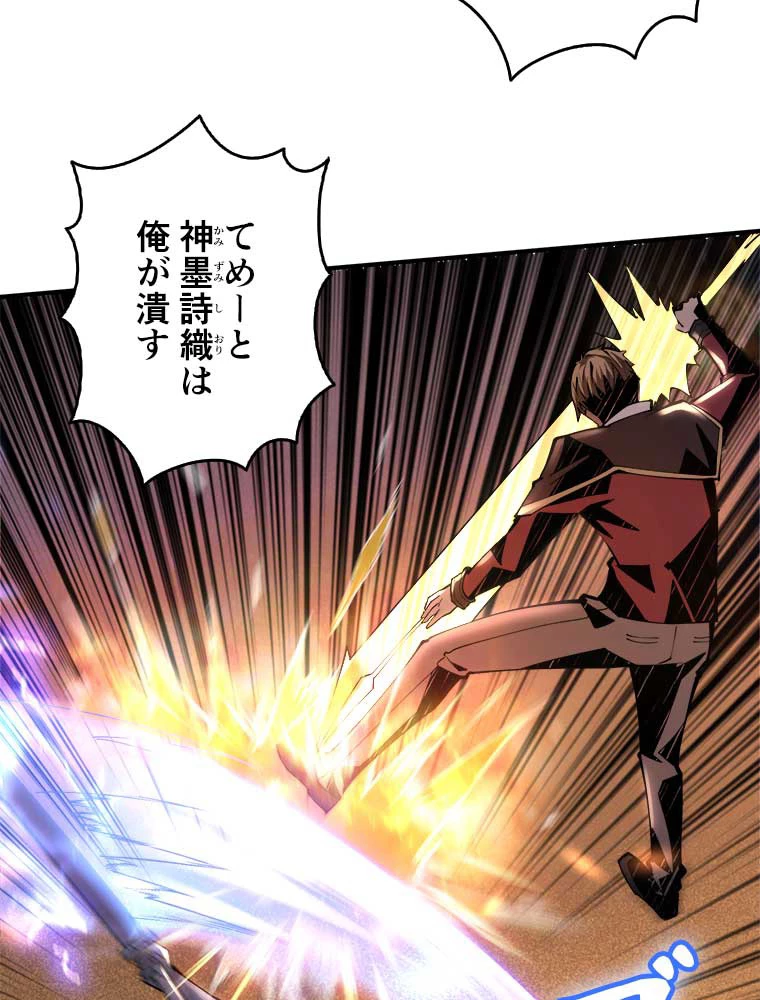 神災級ハンターの帰還 32話 - 56
