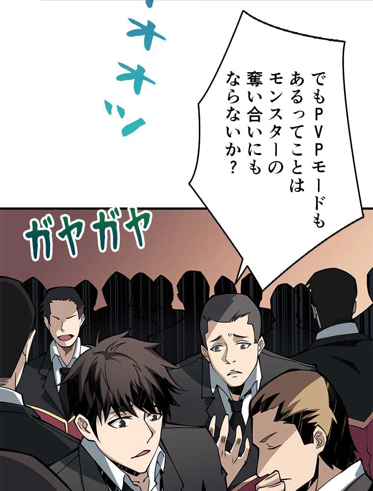神災級ハンターの帰還 10話 - 6