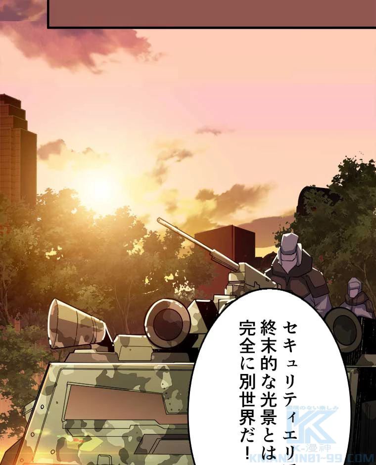 神災級ハンターの帰還 27話 - 43