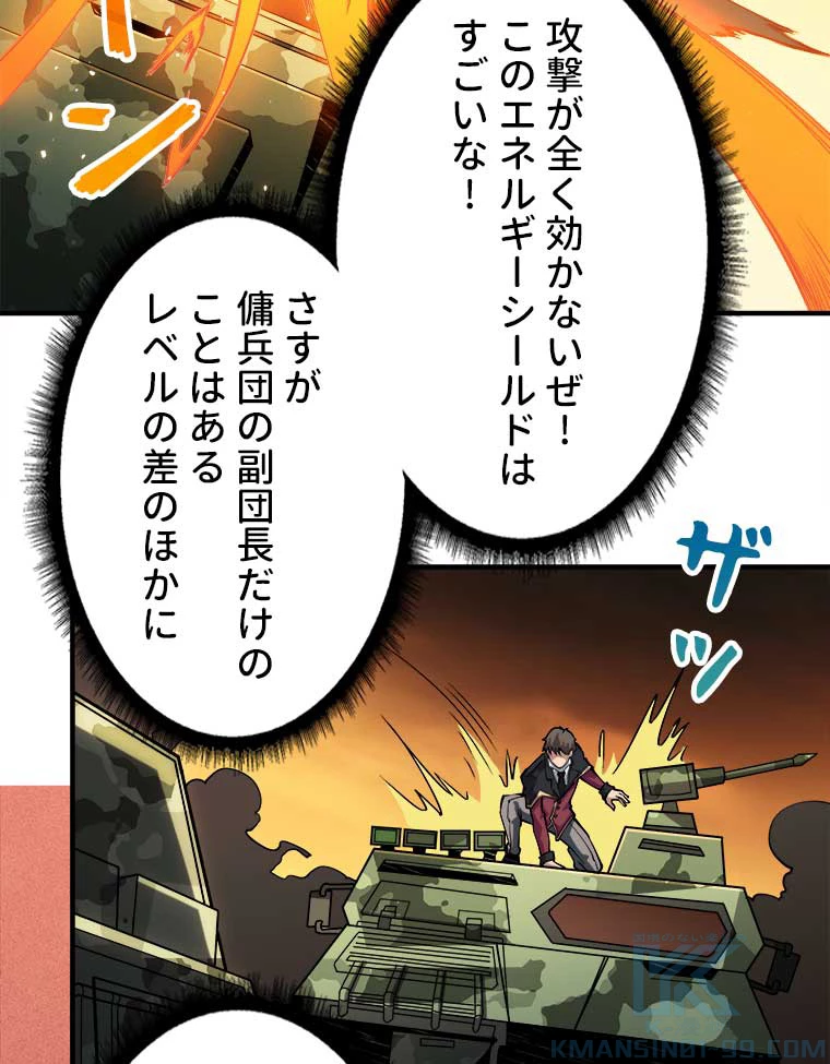 神災級ハンターの帰還 28話 - 46