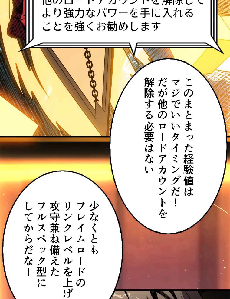 神災級ハンターの帰還 29話 - 51