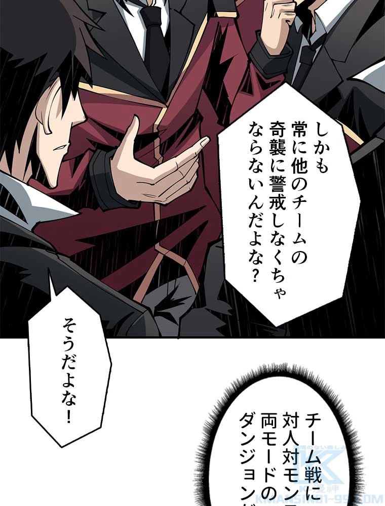 神災級ハンターの帰還 10話 - 7