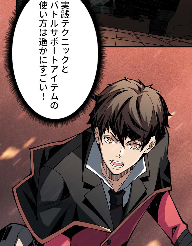 神災級ハンターの帰還 28話 - 47