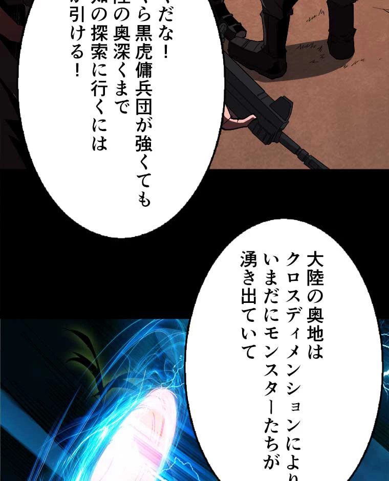 神災級ハンターの帰還 27話 - 45