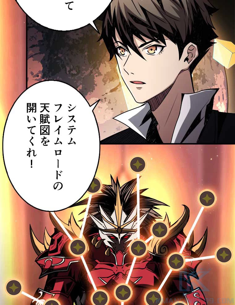 神災級ハンターの帰還 29話 - 52