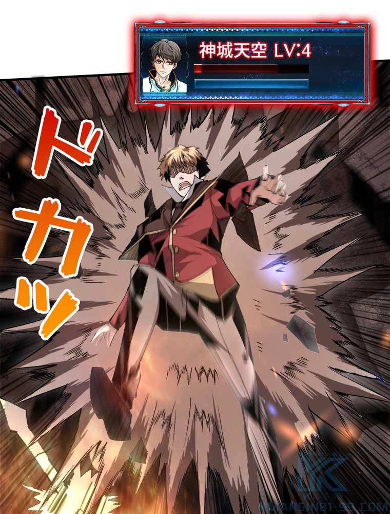 神災級ハンターの帰還 32話 - 58