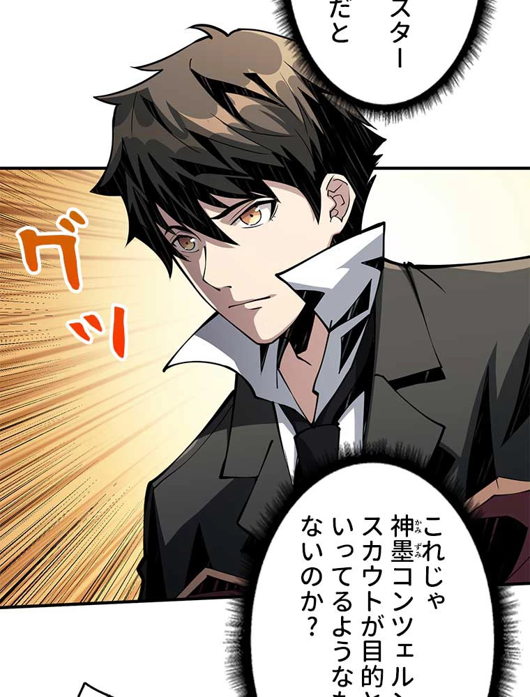 神災級ハンターの帰還 10話 - 8