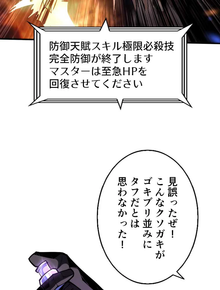 神災級ハンターの帰還 32話 - 59