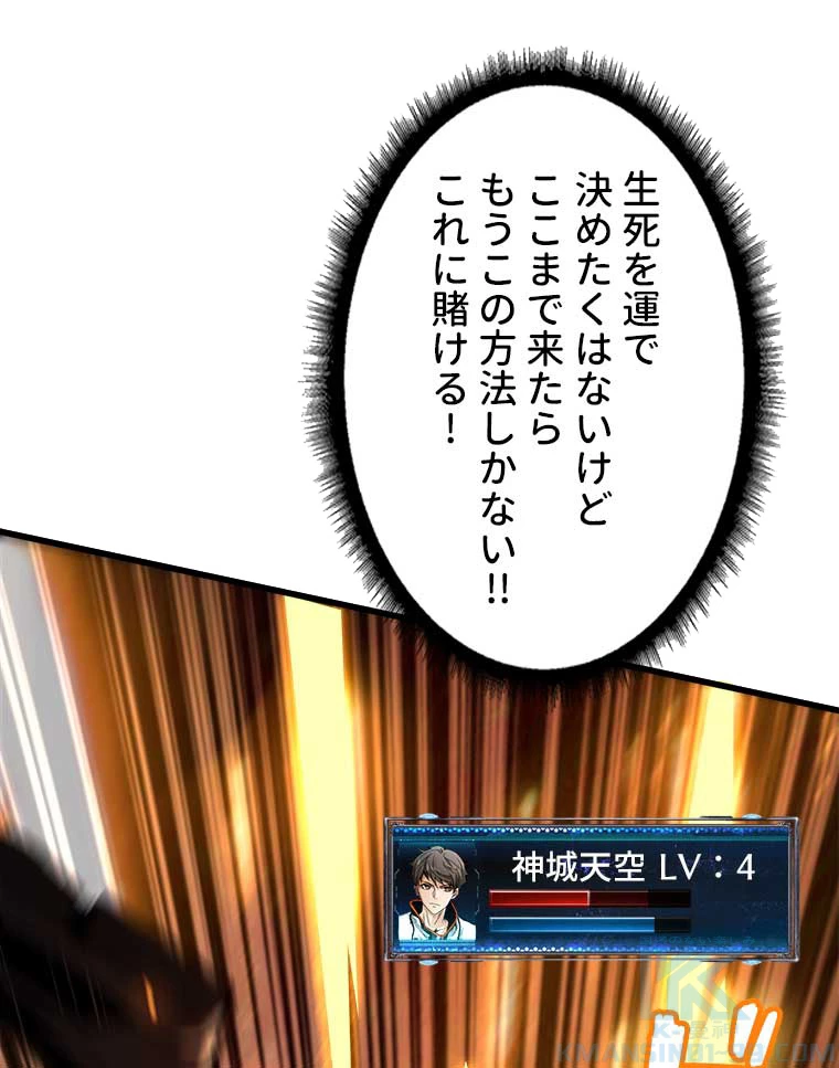 神災級ハンターの帰還 28話 - 49