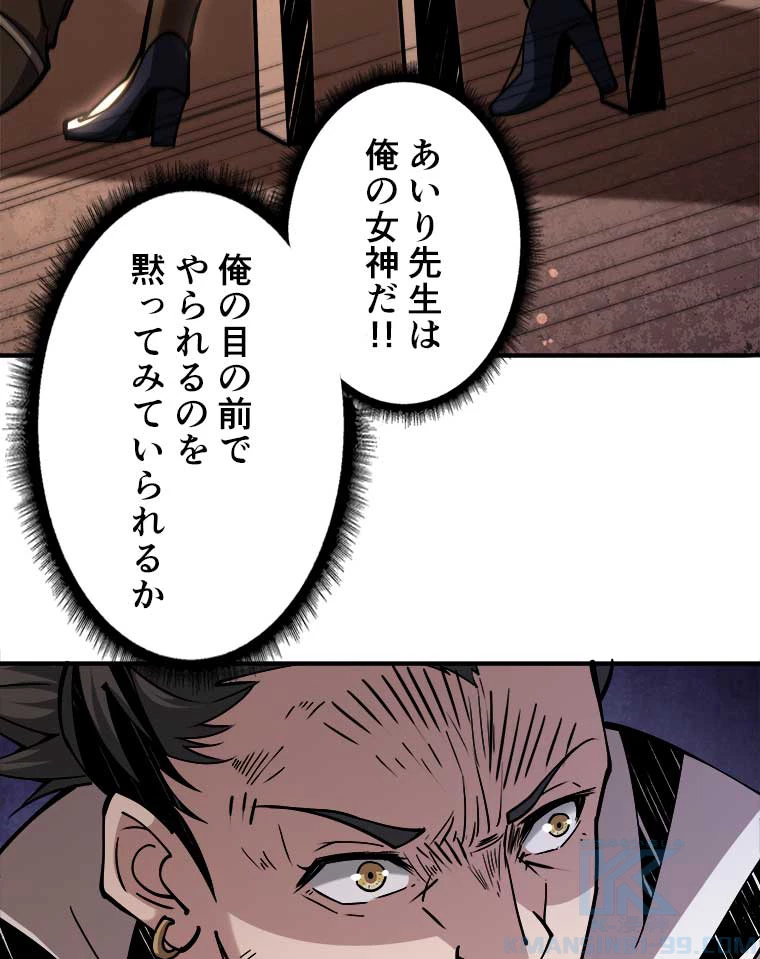 神災級ハンターの帰還 25話 - 43