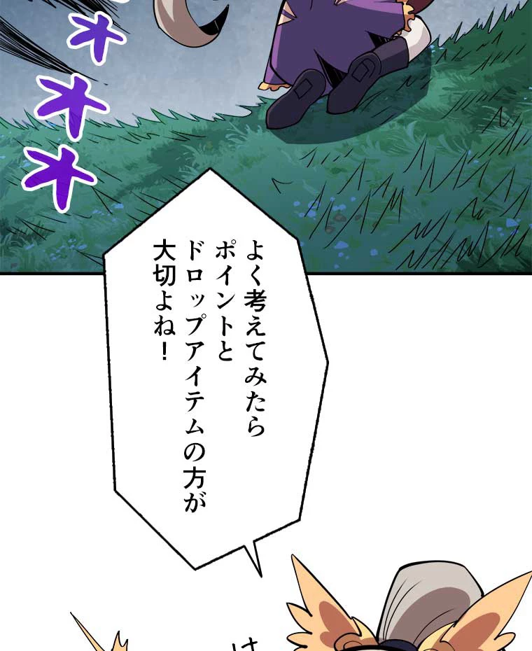 神災級ハンターの帰還 17話 - 33