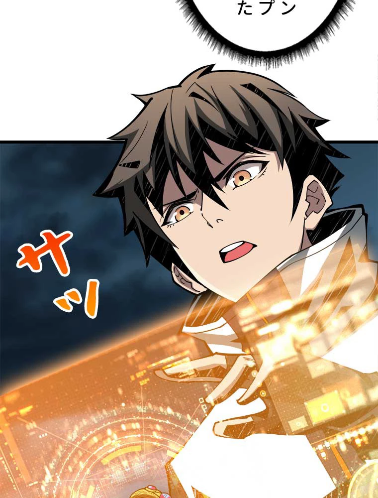 神災級ハンターの帰還 13話 - 21