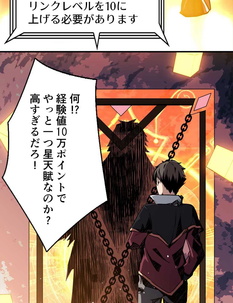 神災級ハンターの帰還 29話 - 54