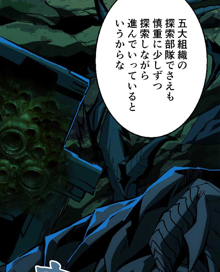 神災級ハンターの帰還 27話 - 48
