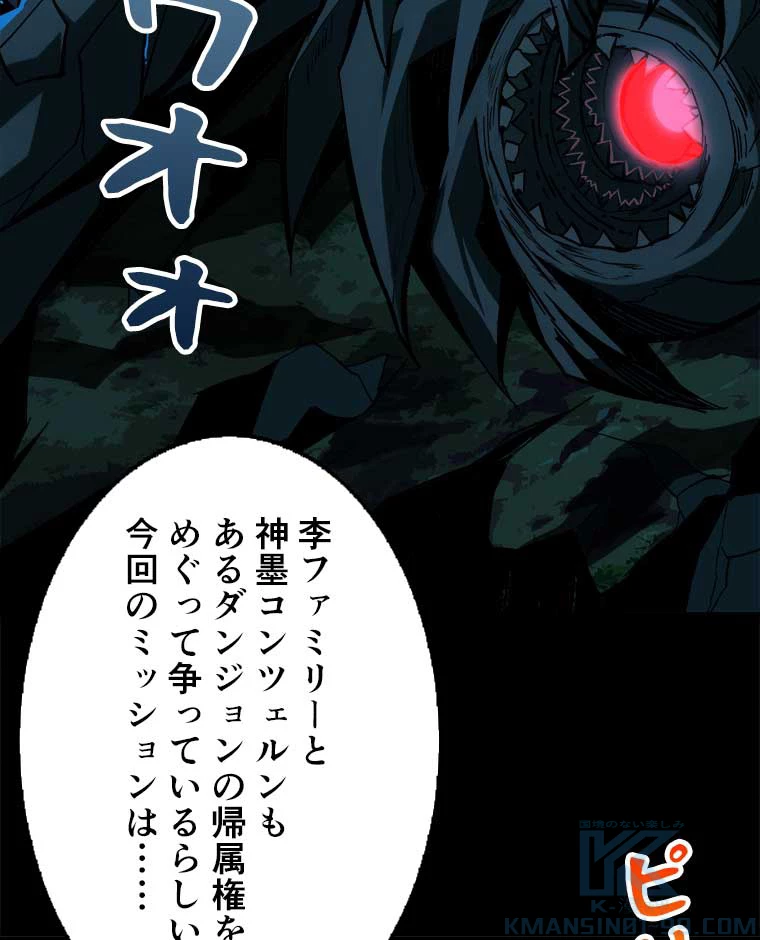 神災級ハンターの帰還 27話 - 49