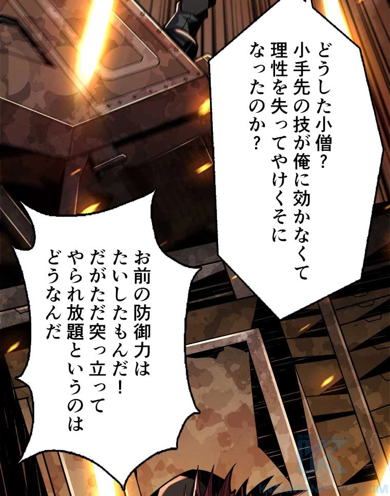 神災級ハンターの帰還 28話 - 52