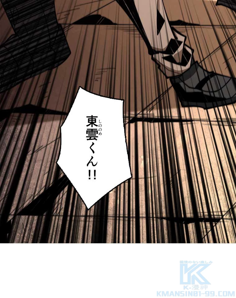 神災級ハンターの帰還 25話 - 46