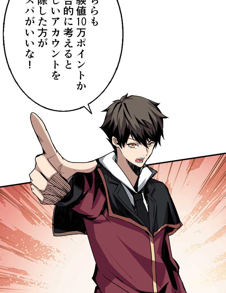 神災級ハンターの帰還 29話 - 57