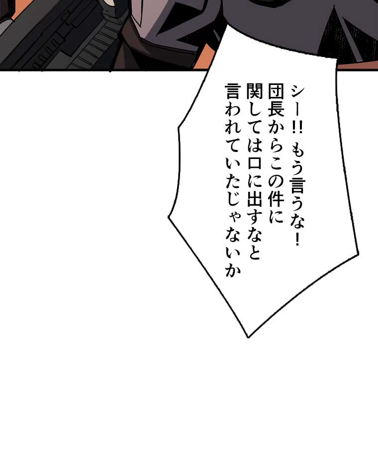 神災級ハンターの帰還 27話 - 51