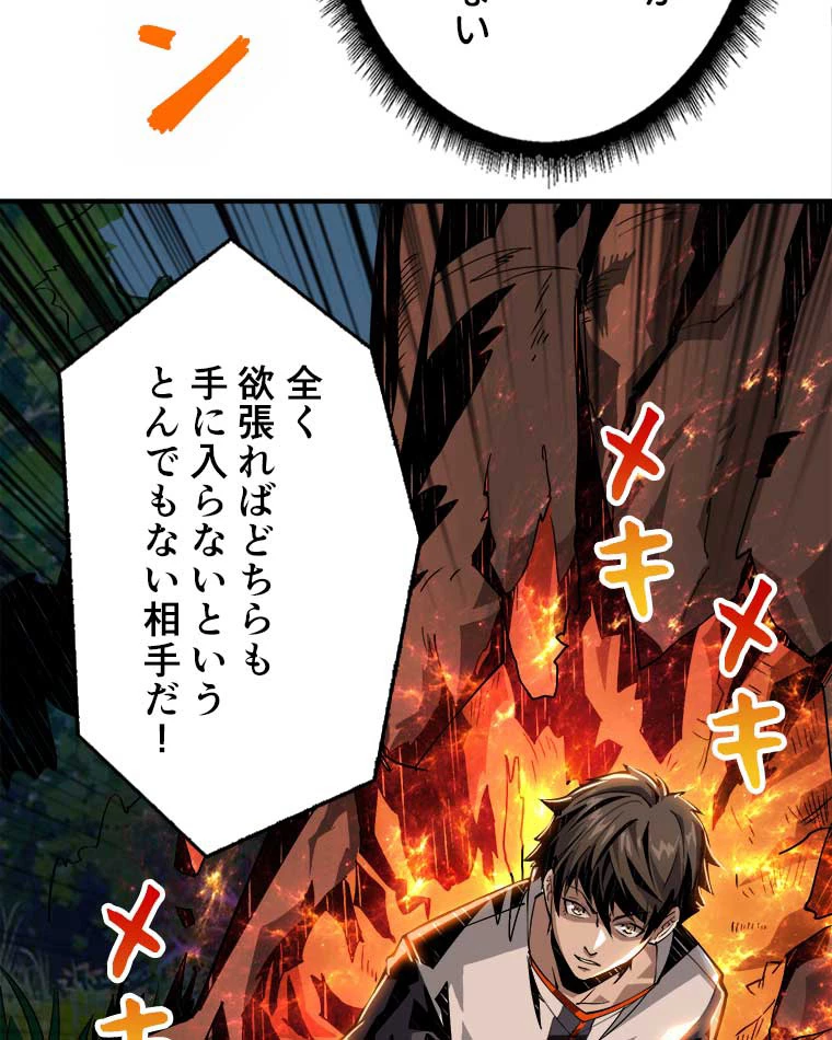 神災級ハンターの帰還 16話 - 32